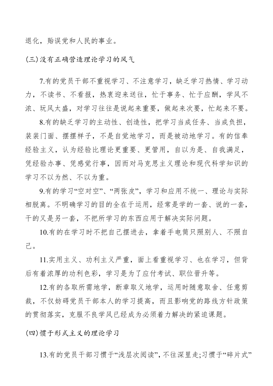 【素材金句】“不忘初心、牢记使命”主题教育对照检查原因分析（100条具体措施）__第2页