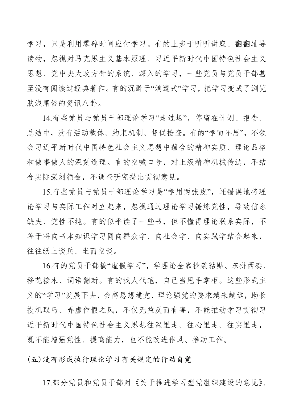 【素材金句】“不忘初心、牢记使命”主题教育对照检查原因分析（100条具体措施）__第3页