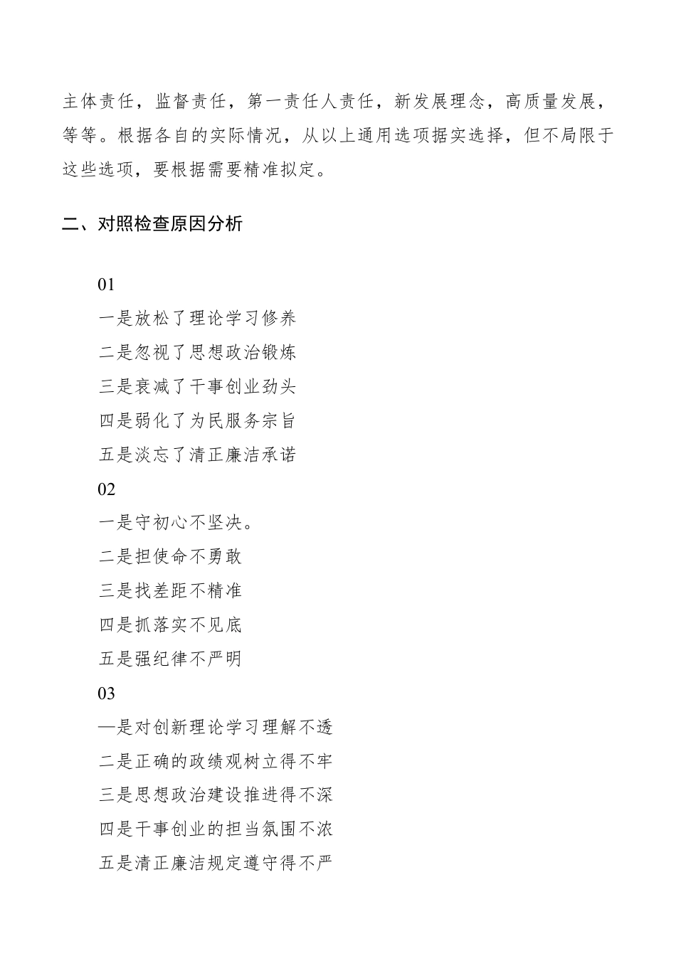 【素材金句】“不忘初心、牢记使命”主题教育对照检查参考材料__第2页