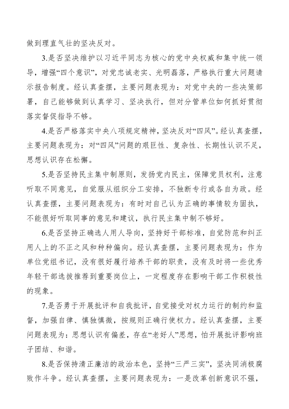 【对照检查】“不忘初心牢记使命”对照党章党规“十八个是否”检视检查个人剖析材料__第3页