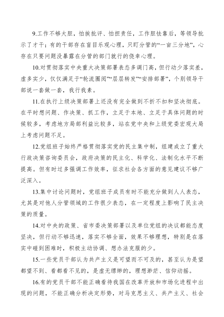 【对照检查】“不忘初心、牢记使命”主题教育检视问题清单：思想政治方面问题38条_第2页