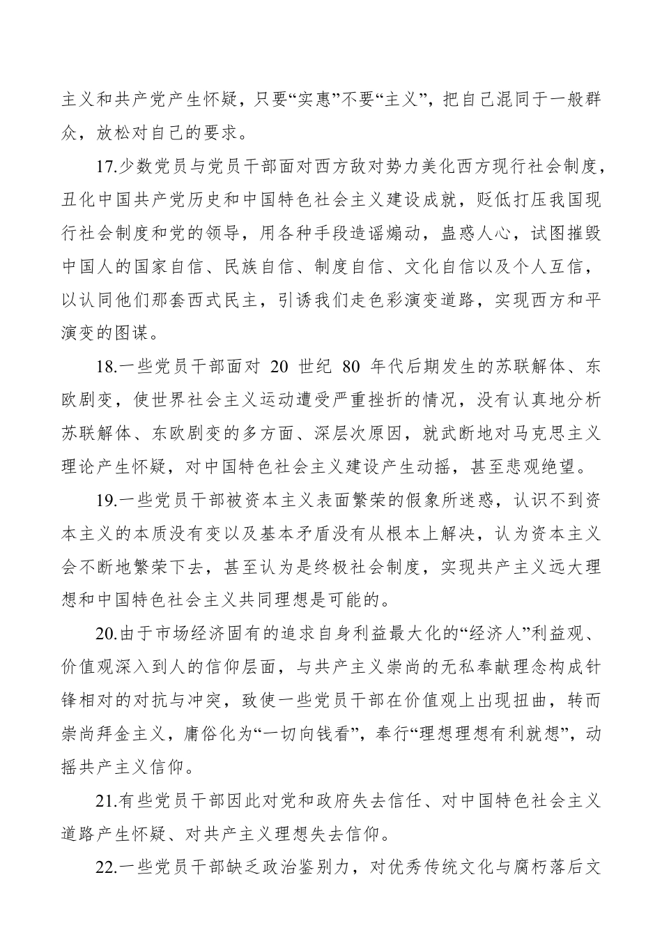 【对照检查】“不忘初心、牢记使命”主题教育检视问题清单：思想政治方面问题38条_第3页