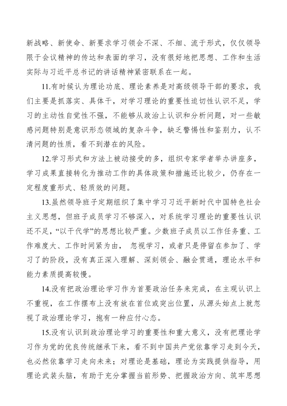 【对照检查】“不忘初心、牢记使命”主题教育检视问题清单：理论学习方面问题40条_第2页