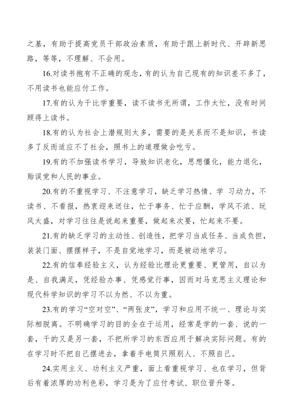 【对照检查】“不忘初心、牢记使命”主题教育检视问题清单：理论学习方面问题40条_第3页