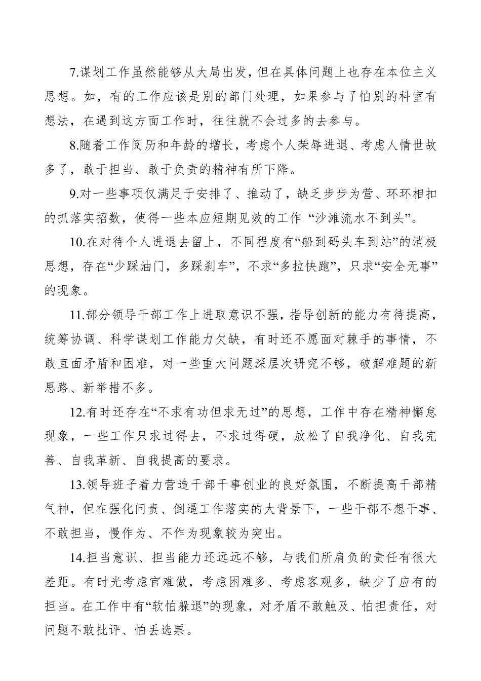 【对照检查】“不忘初心、牢记使命”主题教育检视问题清单：干事担当方面问题36条_第2页