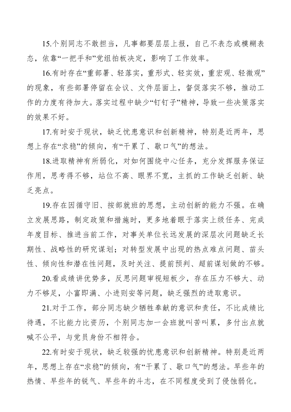 【对照检查】“不忘初心、牢记使命”主题教育检视问题清单：干事担当方面问题36条_第3页