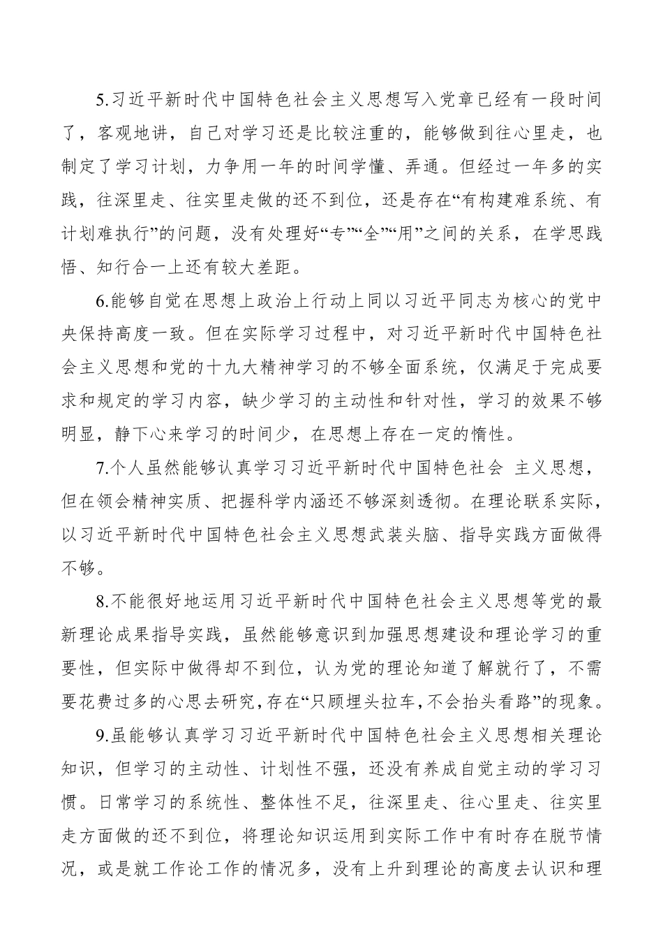 【对照检查】“不忘初心、牢记使命”主题教育检视问题清单：“六个对照”（62条）_第2页
