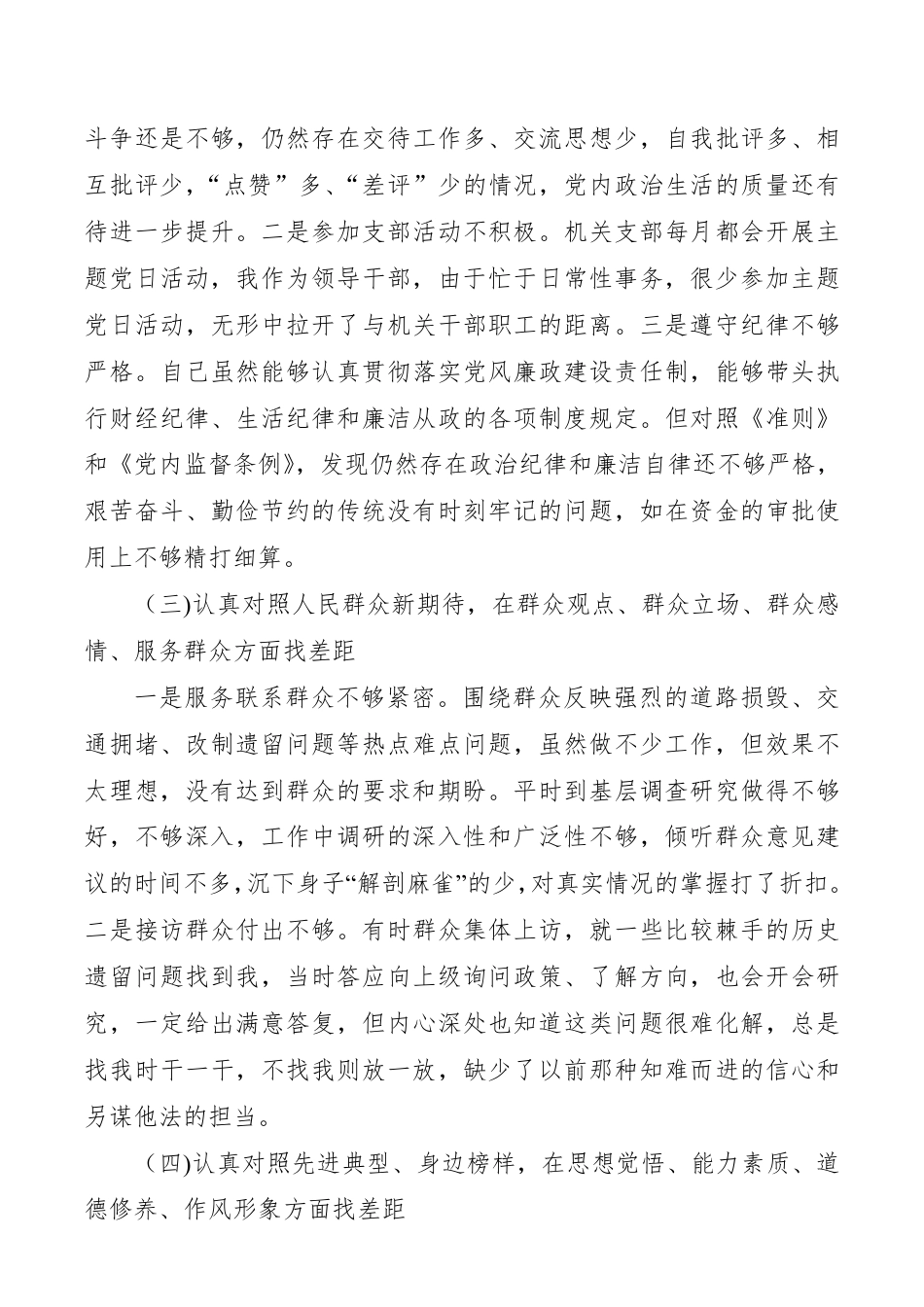 【对照检查】“不忘初心、牢记使命”主题教育“四个对照”“四个找一找”个人剖析材料__第2页