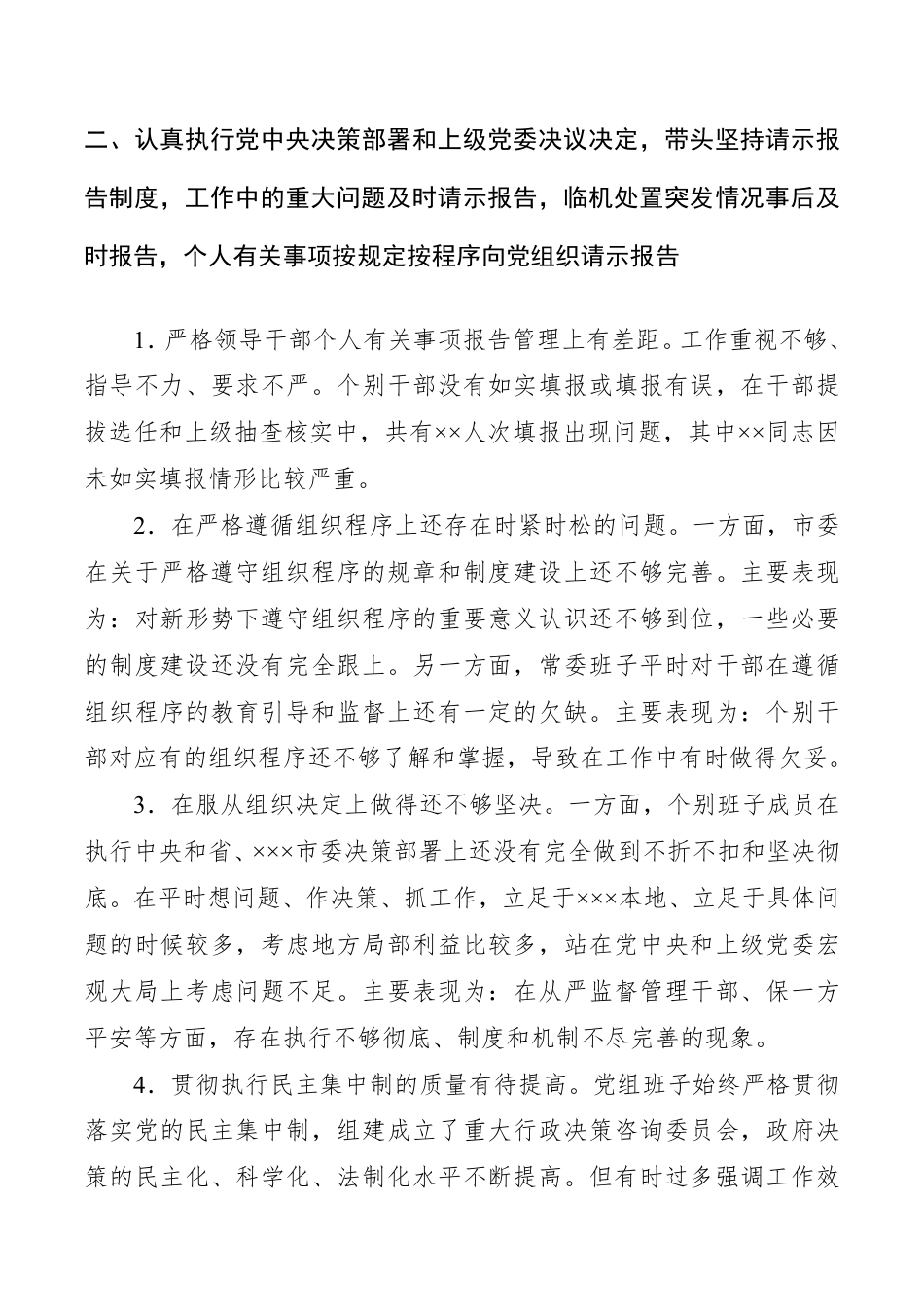 【查摆问题汇总】领导班子民主生活会对照检查材料（领导班子）_第3页