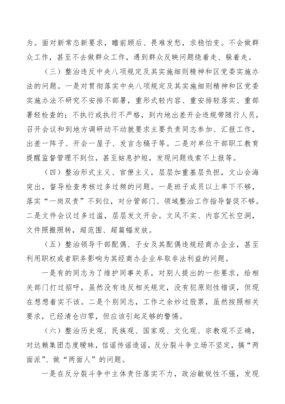 “不忘初心、牢记使命”主题教育专项整治专题民主生活会领导班子对照检查材料（领导班子）__第2页