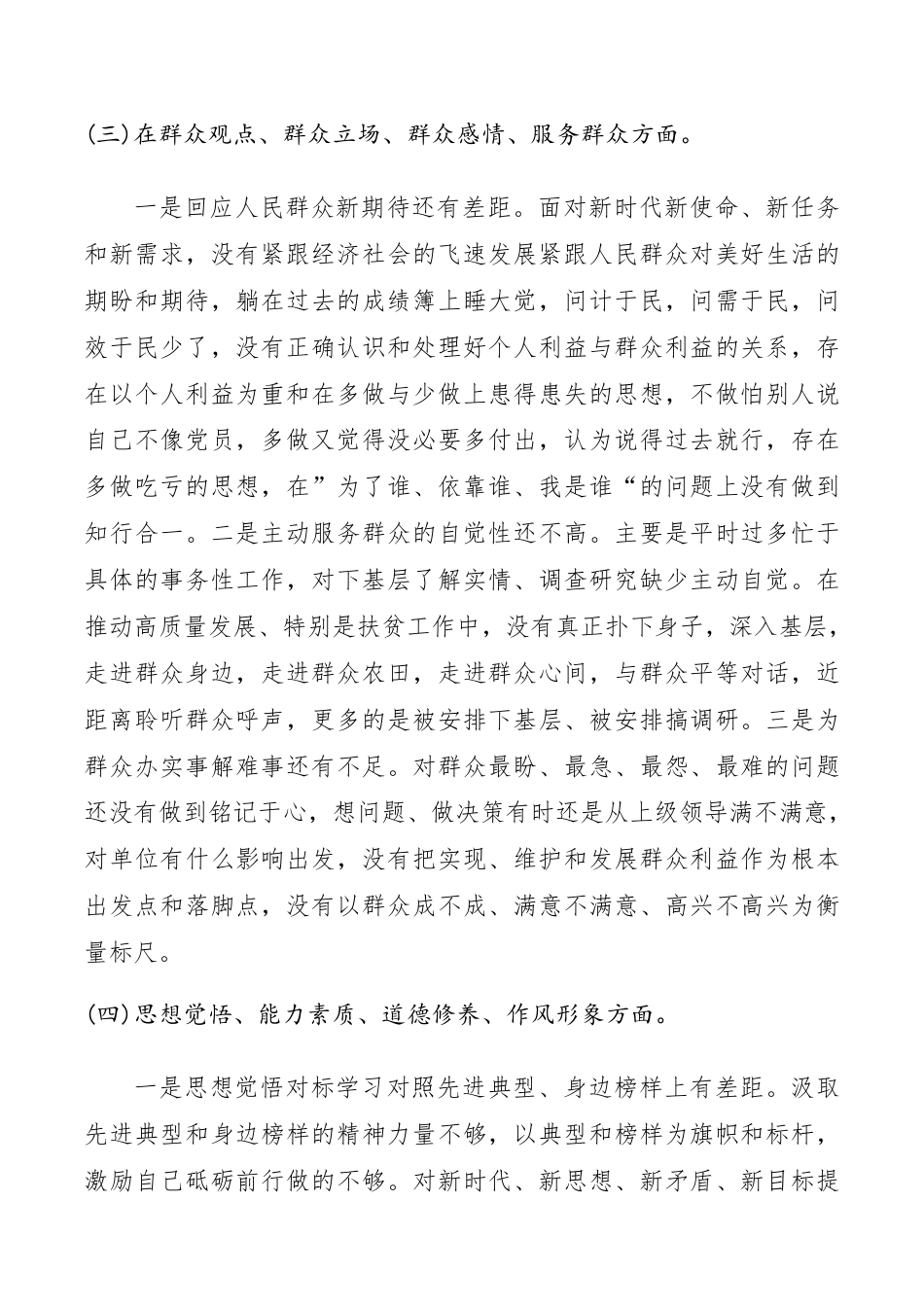 “不忘初心、牢记使命”主题教育专题民主生活会领导班子检视剖析材料（领导班子对照检查材料）__第3页