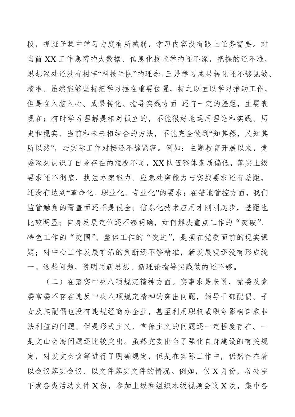 “不忘初心、牢记使命”主题教育专题民主生活会领导班子对照检查材料（领导班子）__第3页
