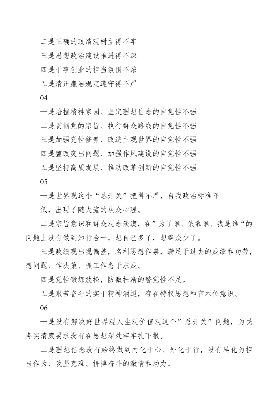 “不忘初心、牢记使命”主题教育对照检查原因分析（剖析）标题拟定与素材库__第3页