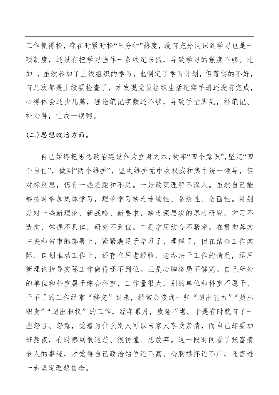 “不忘初心、牢记使命”主题教育“五个方面”个人对照检查材料（党性剖析材料）_第2页