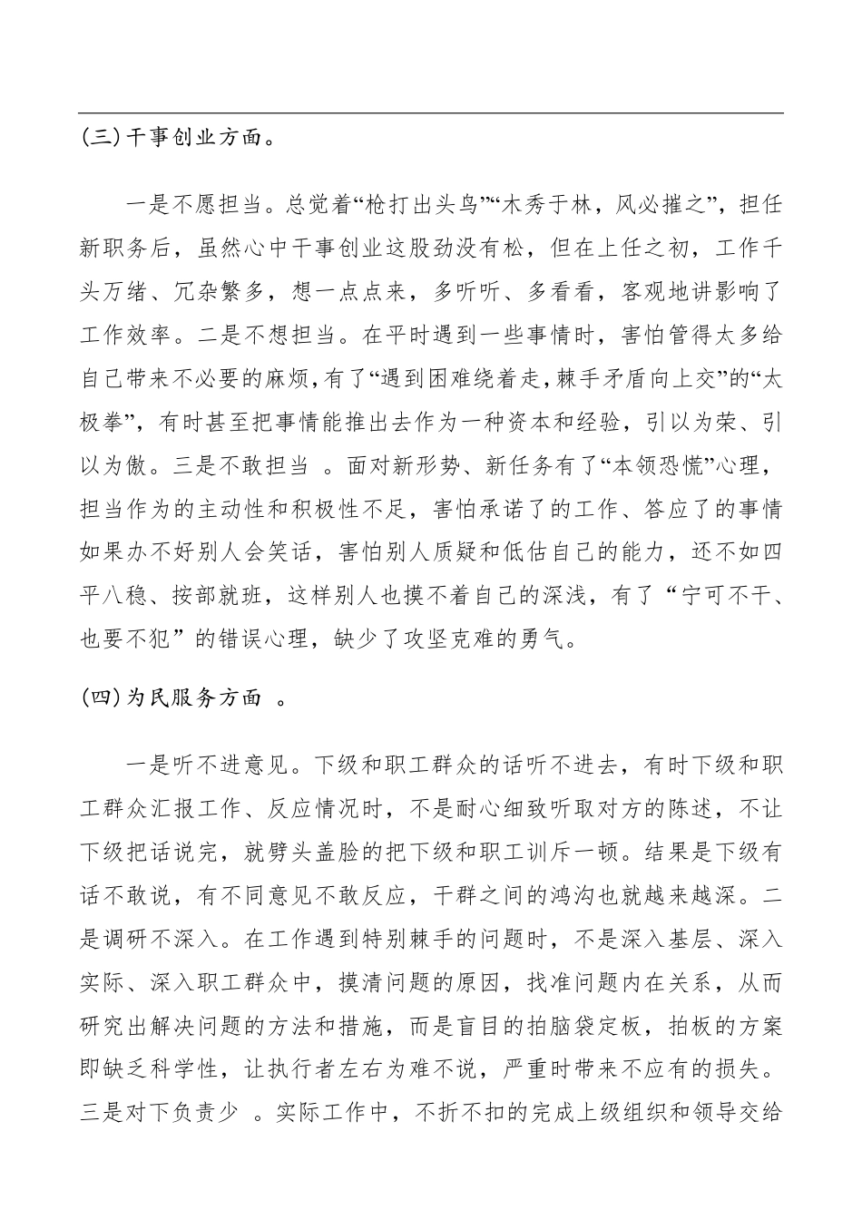 “不忘初心、牢记使命”主题教育“五个方面”个人对照检查材料（党性剖析材料）_第3页