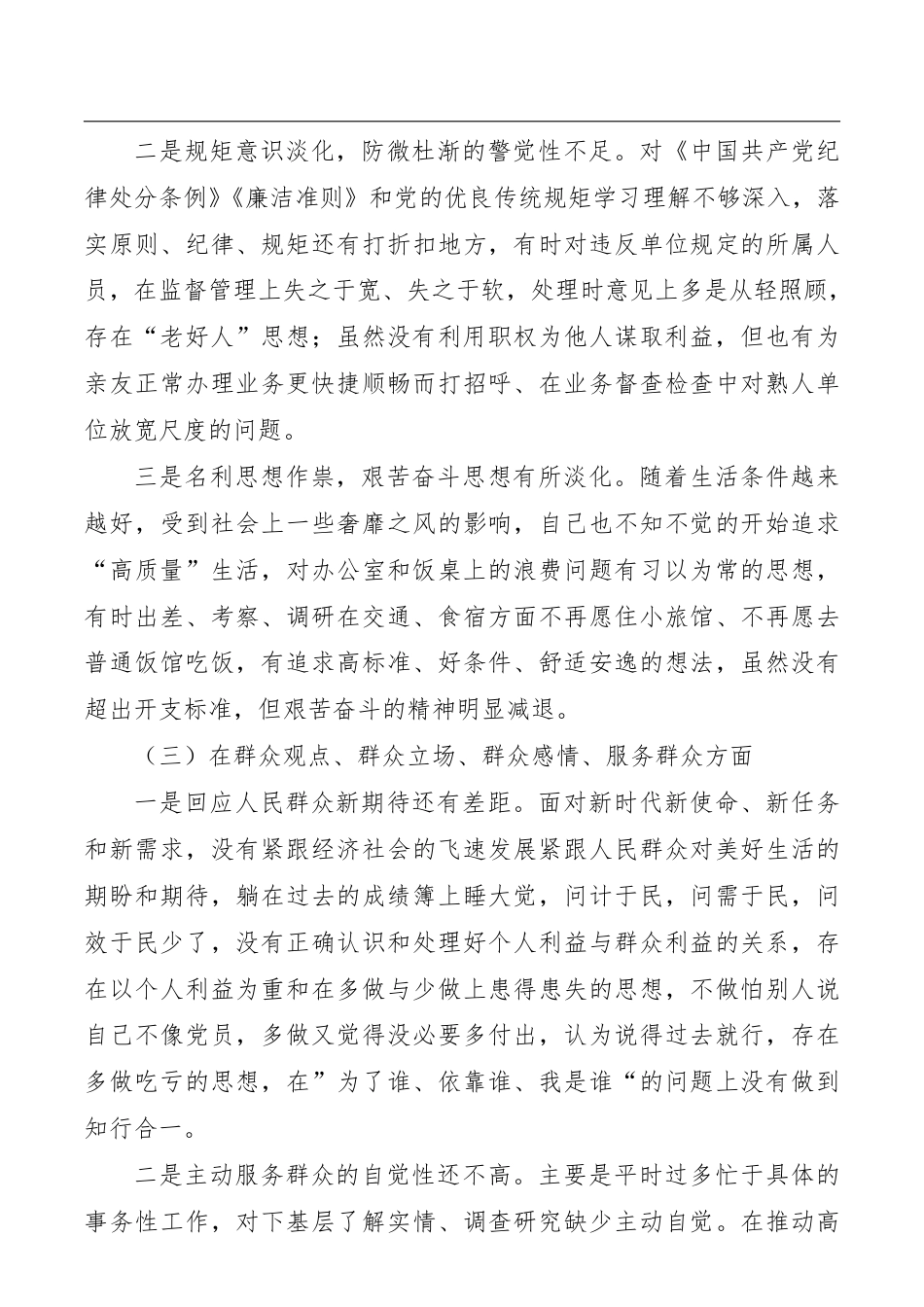 “不忘初心、牢记使命”“四个对照”“四个找一找”专题民主生活会个人对照检查材料_第3页