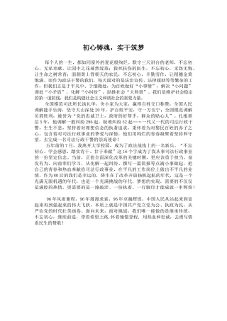 初心铸魂，实干筑梦