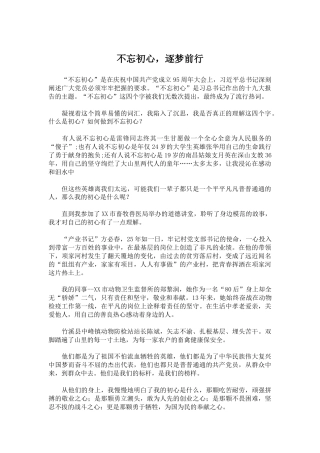 不忘初心，逐梦前行