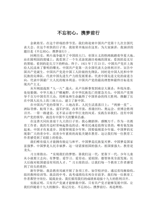 不忘初心，携梦前行