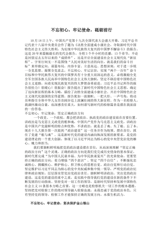 不忘初心，牢记使命，砥砺前行