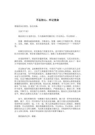 不忘初心，牢记使命%E3%80%80%E3%80%80