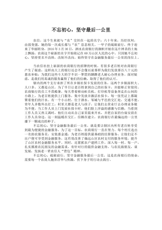 不忘初心，坚守最后一公里%E3%80%80%E3%80%80