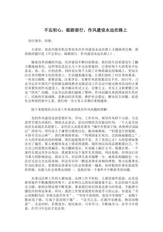 05-不忘初心，砥砺前行，作风建设永远在路上