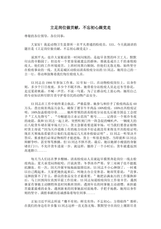 04-立足岗位做贡献，不忘初心跟党走