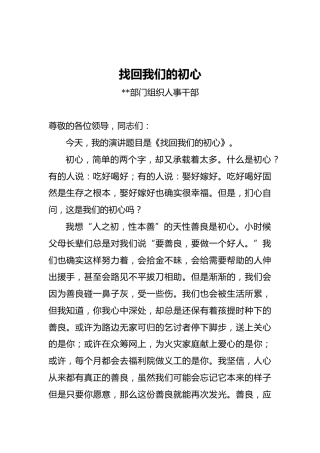 找回我们的初心
