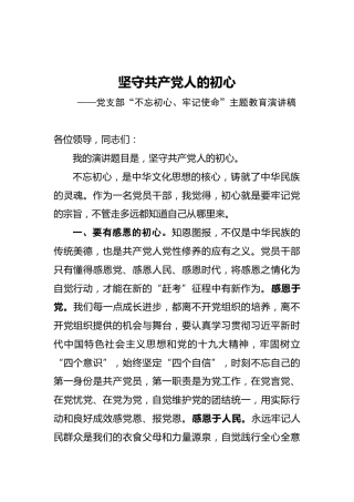 坚守共产党人的初心