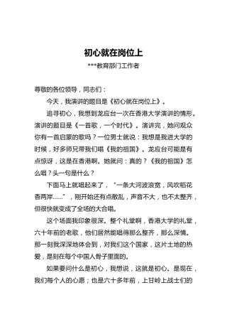 初心就在岗位上