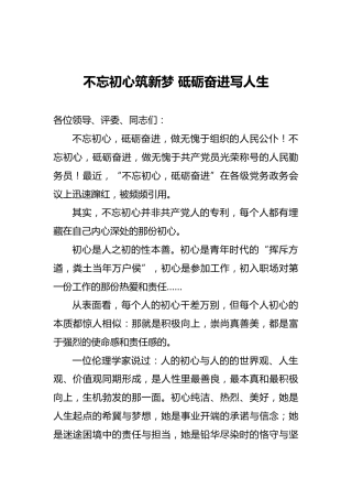 不忘初心筑新梦 砥砺奋进写人生