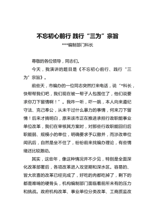 不忘初心前行 践行“三为”宗旨