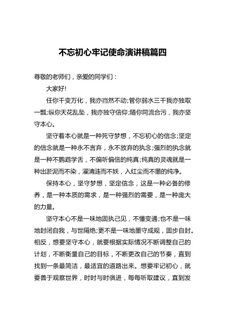 不忘初心牢记使命演讲稿篇四