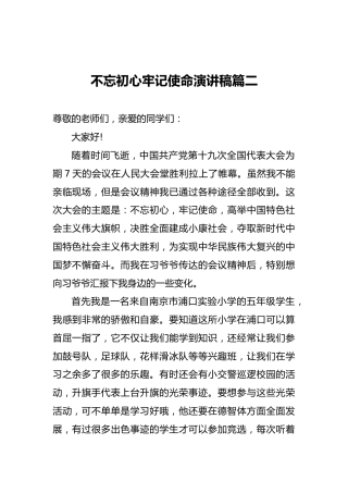 不忘初心牢记使命演讲稿篇二