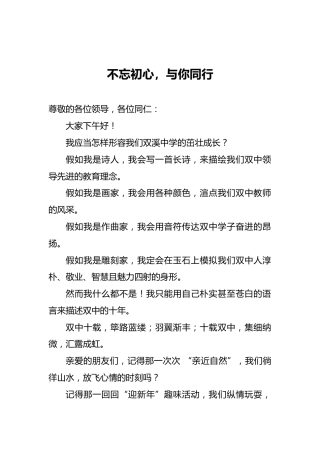 不忘初心，与你同行