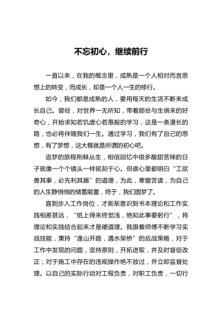 不忘初心，继续前行