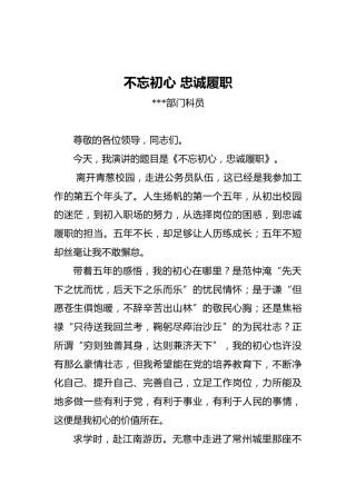 不忘初心 忠诚履职