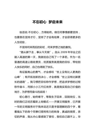 不忘初心  梦启未来
