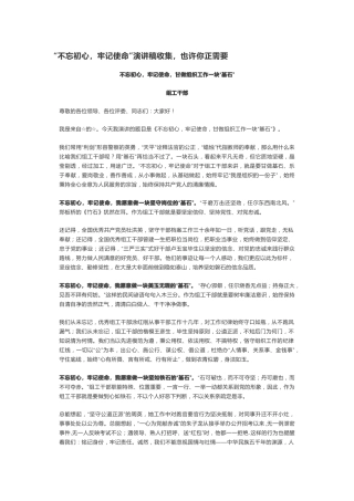 “不忘初心，牢记使命”演讲稿三篇