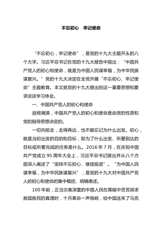 “不忘初心、牢记使命”主题教育学习体会