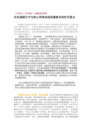 在忠诚践行中为初心和使命找到最根本的时代落点