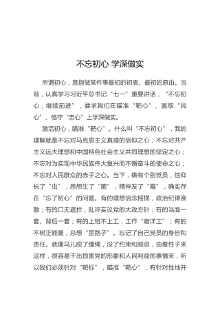 不忘初心学深做实
