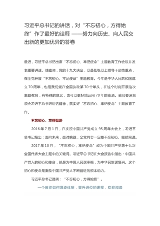 不忘初心牢记使命体会文章