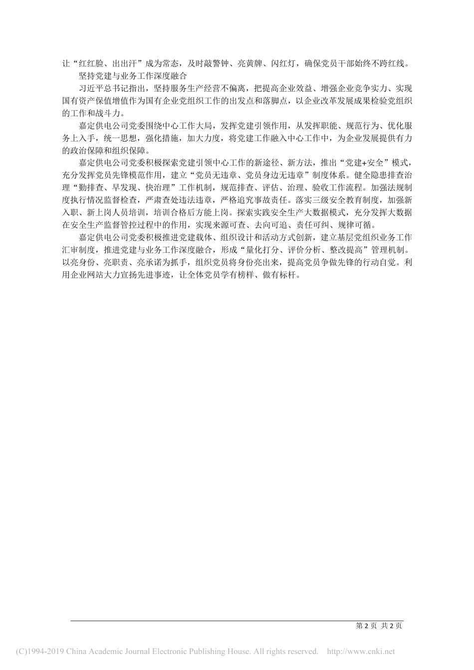 不忘初心牢记使命__履职担当砥砺前行_上海嘉定供电公司党委理论学习中心组_第2页