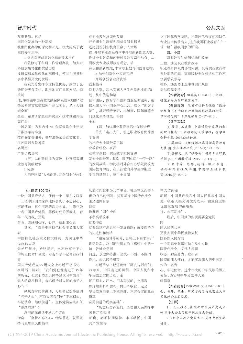 不忘初心_牢记使命_为实现中华民_省略_复兴的中国梦新疆篇章贡献微薄之力_巴哈古_第2页