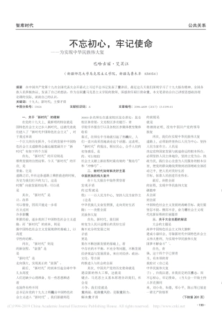 不忘初心_牢记使命_为实现中华民_省略_复兴的中国梦新疆篇章贡献微薄之力_巴哈古