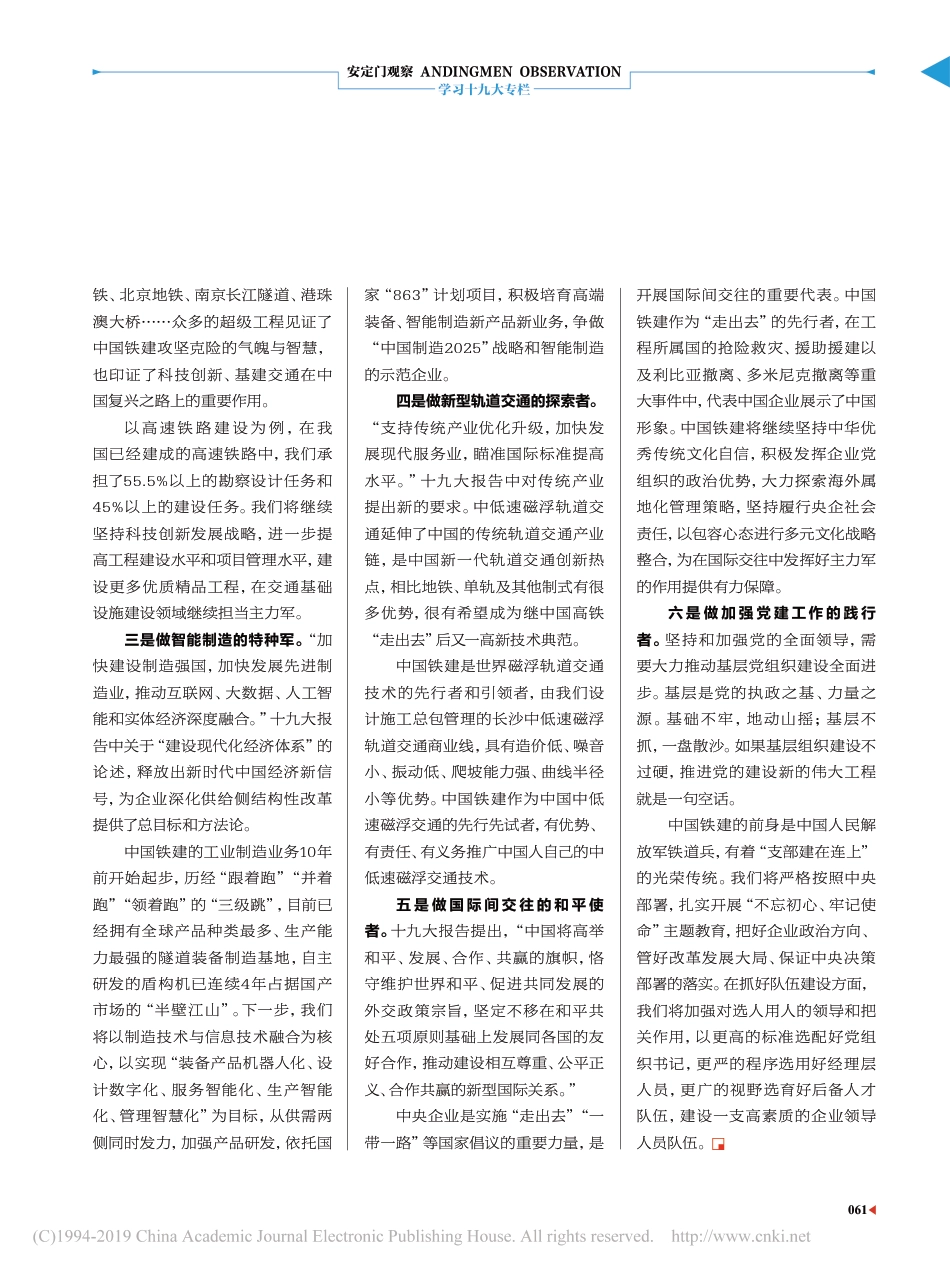 不忘初心_牢记使命_坚定做好_六种角色_孟凤朝_第2页