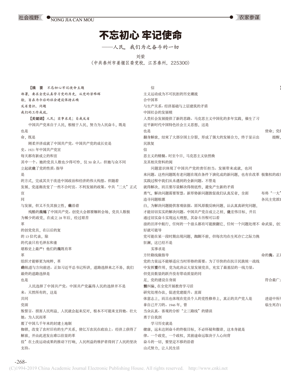 不忘初心__牢记使命_人民_我们为之奋斗的一切_刘荣_第1页