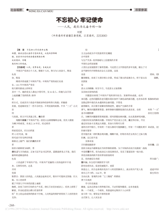 不忘初心__牢记使命_人民_我们为之奋斗的一切_刘荣